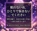 眠れない夜の彼の本音、男性目線で読み解きます 既読スルー・返信が遅い彼の本音を男性目線で鑑定します イメージ5