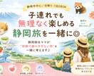 静岡の子連れ旅行プラン作成します ママ友感覚でご相談ください♪旅のしおりプレゼント中！ イメージ1