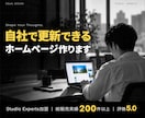 自社で更新できるHPをStudioで作ります Studio Experts加盟｜4ページ・スマホ対応込み イメージ2