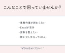 事務代行｜ちょこっと事務作業お手伝いします 事務歴10年以上｜面倒な事務作業全般お手伝いします イメージ2