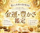 金運・豊かさの鑑定をします ― 理想の豊かさと、お金の現在地を読み解く ― イメージ1
