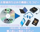 最安値！DVD・BDを基本当日にスマホ動画にします iPhone対応！2枚目~20%引き！コピーは1枚400円！ イメージ3