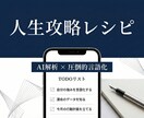 占い嫌いのための運命分析。あなたの人生を編集します ふわふわした言葉は排除。論理的な「攻略法」と「戦略」を設計 イメージ1
