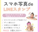 あなたのスマホに眠るお写真をスタンプにします スマホに眠るあの写真…せっかくなら日常使いできるものに！ イメージ3