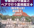 占い師が相談に来る占い師、貴方の願いを叶えます 【鑑定歴35年】相方の守護霊と共に導きます。 イメージ1