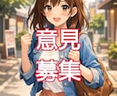 一般人が相談にのり意見･アイデア提供します 【ジャンル不問】意見やアイデアが欲しい人へ イメージ1