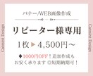 リピーター様専用にバナー作成いたします リピーター様専用1000円OFF！追加作成もお安く承ります。 イメージ1