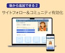 名刺代わりの1ページサイトを2万円で制作します 最短1日納品、ECもコミュニティもあとから簡単有効化 イメージ3