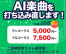 AI楽曲を耳コピ！打ち込みで高品質に作り替えます AI楽曲対応経験あり！お手頃価格！打ち込み直しでより自然に イメージ1