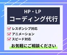 ホームページ、LPなどコーディングいたします 業界歴10年以上のフロントエンドエンジニアがコーディング イメージ1
