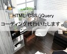 低価格でホームページのコーディング代行いたします HTML/CSS/jQueryを使用してコーディング代行。 イメージ1