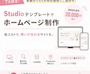 7月限定！StudioテンプレートでHP制作します 気軽にHPを作ってみませんか？ イメージ1