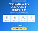スプレッドシート・GASで業務を自動化します 手作業の入力・集計・通知を自動化。まず1つの小さな改善から。 イメージ1