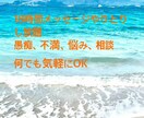 愚痴、寂しさ、不満なんでもお話し聞きます お話し聞きますよ〜専用トークルームで話しましょう♪ イメージ1