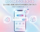 楽天ROOM AI投稿します 【2ヶ月使い放題】楽天ROOM投稿を10秒で完了！ イメージ1
