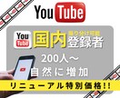 YouTube国内登録者数増やします リニューアルスタート"特別価格"50名様限定‼︎自然に イメージ1