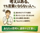 文章に説得力が出る構造に組み替えます 考えを整理して、文章にします。 イメージ1