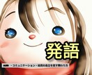 幼児の発語の悩みに関する相談を中心にお答えします つまずきの原因がありそうか見極め、練習方法を教えます イメージ1