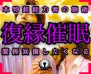 復縁の遠隔催眠◆相手が関係回復したくなる催眠します 実績8600施術！ロシア超能力研究所の超能力者のヒーリング イメージ1