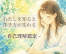 本当のあなた｜人生テーマ・使命を明確にします 占星術×心理学×潜在意識で本来の才能と選択の軸を明確に。 イメージ1