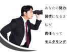 目標達成のための行動を一週間モニタリングします あなたの毎日の報告に対してフィードバック致します イメージ1