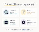 あなたに合うAI活用法を一緒に見つけます AI初心者歓迎｜仕事に合う使い方を3日間一緒に考えます イメージ2