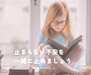 止まらない不安な思考を一緒に止めるの手伝います （元芸人が安心と少しの笑いをお伝えしたいです） イメージ1