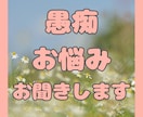 1分から！愚痴や日常生活での悩みをお聞きします 人間関係・仕事・誰にも言えない悩み・話しにくいこともOKです イメージ1