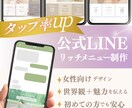 集客に繋がる公式LINEリッチメニューを制作します あなたの世界観を大切にシンプルで洗練されたデザイン イメージ1