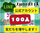 LINE公式アカウントの友だち増やしますます アカウントの魅力を引き出す友だち増加術 イメージ1