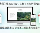 戦略設計書付き！売上に繋がるWebサイト制作します デザインの理由がわかる！戦略設計書付きの売れるサイト制作 イメージ1