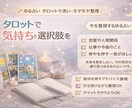 タロットで気持ちと選択肢を整理します 決断や迷いをやさしく占いますよ イメージ1