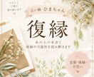 復縁・音信不通のお相手の気持ちを読み解きます 相手の本音と恋の流れを丁寧に読み解きます イメージ1