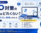 AIO診断｜AI検索に強い企業づくりを支援します 相談は無料。お気軽にご相談ください。 イメージ9