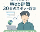 教育事業者向けにWEBサイトを30分診断します あなたの想いをWEBでカタチにする提案 イメージ1