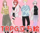 TRPG用立ち絵の制作を承ります 追加オプションでディスプレイも作成いたします！ イメージ1