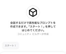 生成AIのプロンプトを自動生成するツール提供します ふわっとした要望もAIが補強！簡単、高精度プロンプトを生成 イメージ3