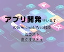 アプリ（iOS/Android対応）開発します 業務の効率化やアイデアの種をアプリで形にします イメージ1