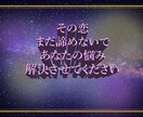 絶対に彼と結ばれたい貴方へ。その恋、結びます 新しい恋、復縁、様々な恋の悩みを解決する独自の手法！ イメージ1