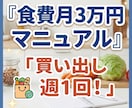 PDF今日からできる無理のない食費3万円節約術ます 主婦・一人暮らし必見！今日からできるリアルな食費節約術 イメージ1