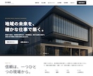 建設会社のサイトを販売いたします 保守性の高いモダンなコードで構築！長く使えるサイトです イメージ1