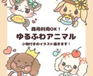 ゆるかわなSNSやブログで使えるイラスト描きます ペットの似顔絵やアイコン、挿絵などにいかがでしょうか？ イメージ1