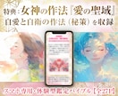 27P超大作！スマホ版★相性診断の物語を作成します 潜在意識を書き換え最高のヒロインへ。自愛と自衛の秘策を伝承。 イメージ5
