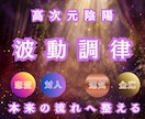 乱れた波動と運気とご縁を本来の流れへ整えます 停滞の原因を見抜き本来の巡りへ導きます イメージ1