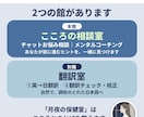 チャットお悩み相談|メンタルコーチングします 診断はせず、あなたが前に進むヒントを一緒に見つけます イメージ1