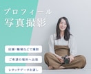 栃木県中心にプロフィール写真をプロが出張撮影します 自然体の表情で選ばれるプロフィール写真を撮影 茨城。群馬も可 イメージ1