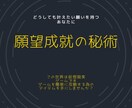 願望成就の秘術教えます あなたを人生を変えるお守りの作成方法お伝えします イメージ1