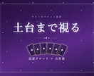 恋愛占い｜相性と二人の土台を深く読み解きます お相手の星もあわせて、ふたりの土台まで見ます イメージ1