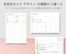 現場で使いやすい美容室オリジナルカルテを作ります 印刷対応！ロゴ入れ無料！デザイン見本30種類から制作可能！ イメージ1