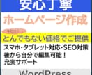 実績作り: HPを格安・安心対応で制作します オリジナルデザインのHPをWordPressで！SEO対策も イメージ1